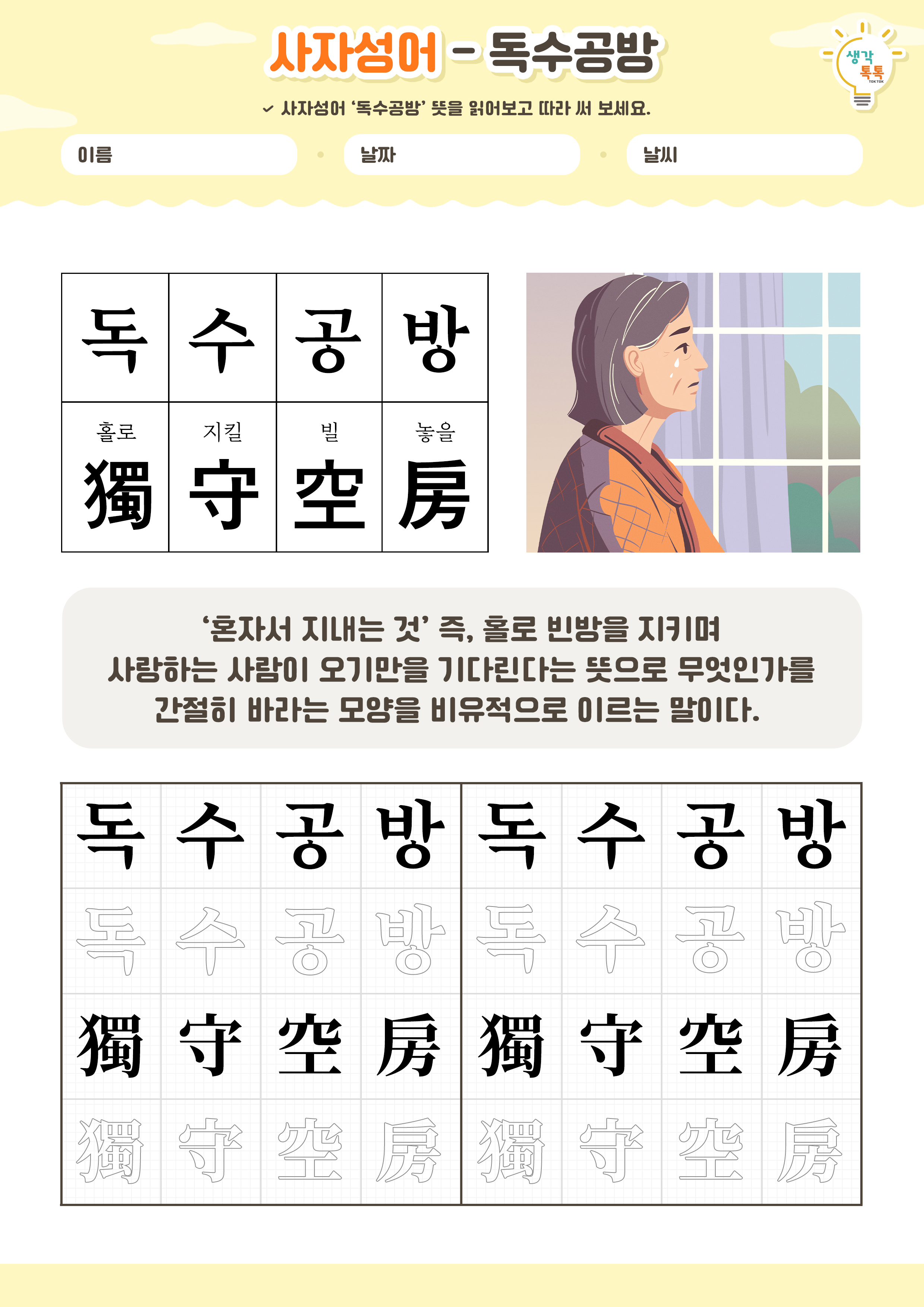 나의 가족 소개하기 활동지